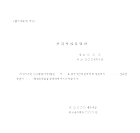 판결확정증명원 판결확정증명원